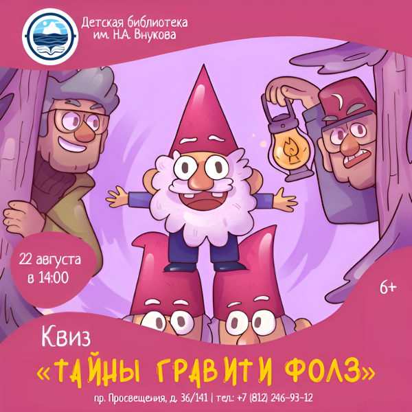 Квиз « Тайны Гравити Фолз»