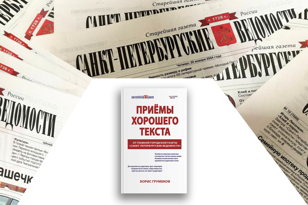 Экскурсия-практикум по редакции "Санкт-Петербургских ведомостей"