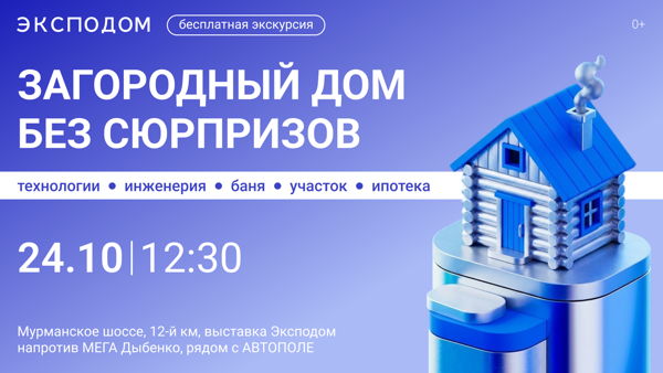Загородный дом без сюрпризов: технологии, инженерия, баня, участок и ипотека