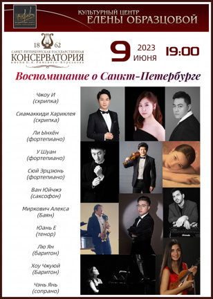 Концерт "Воспоминание о Санкт-Петербуге"
