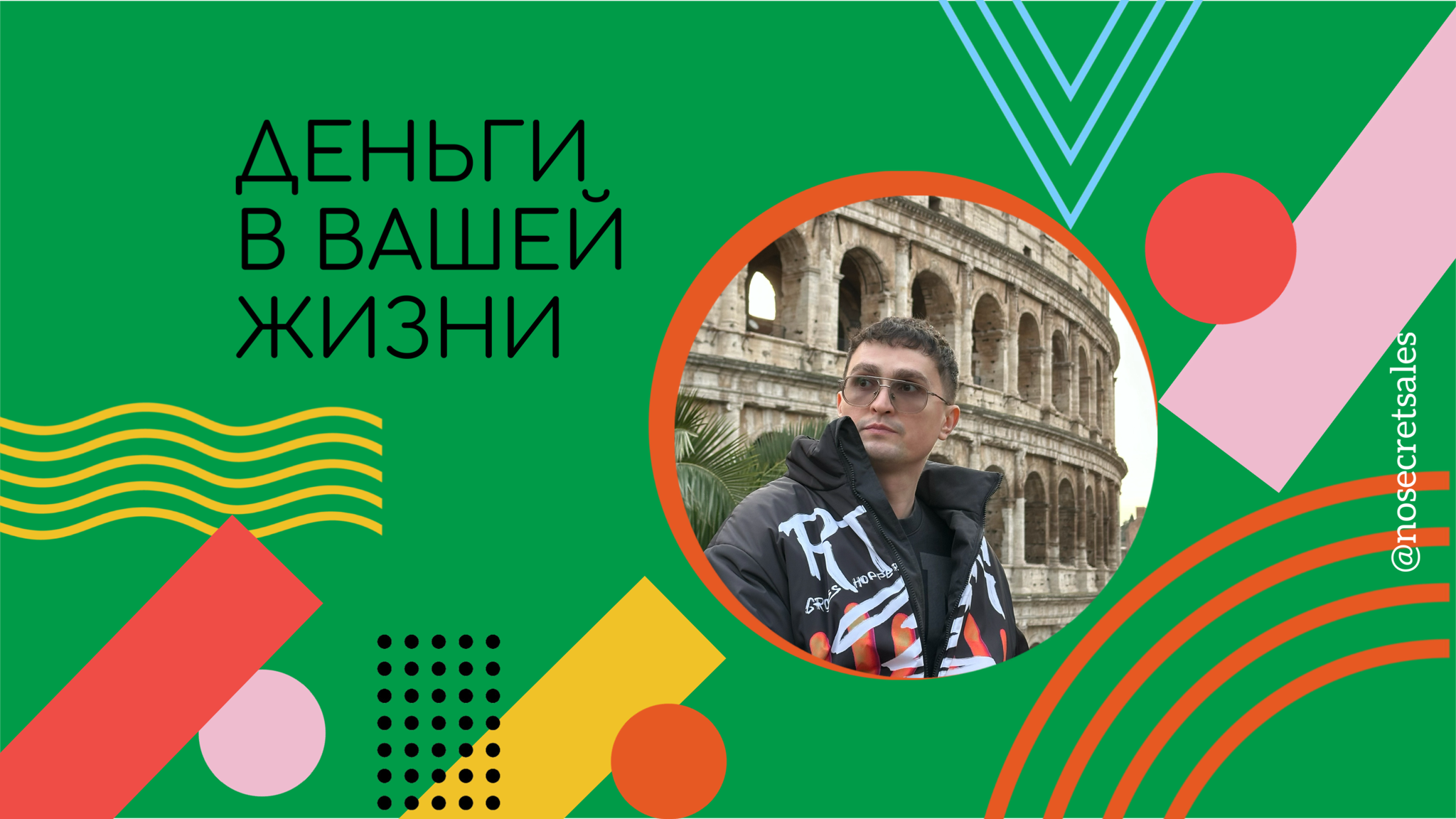 Трансформационная игра "Деньги в моей жизни"
