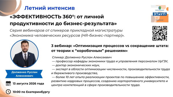 3-й вебинар: "Оптимизация процессов vs сокращение штата: от теории к «коробочным» решениям"