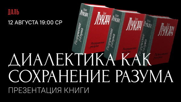 Презентация «Георг Лукач: диалектика как сохранение разума»