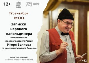 Моноспектакль 