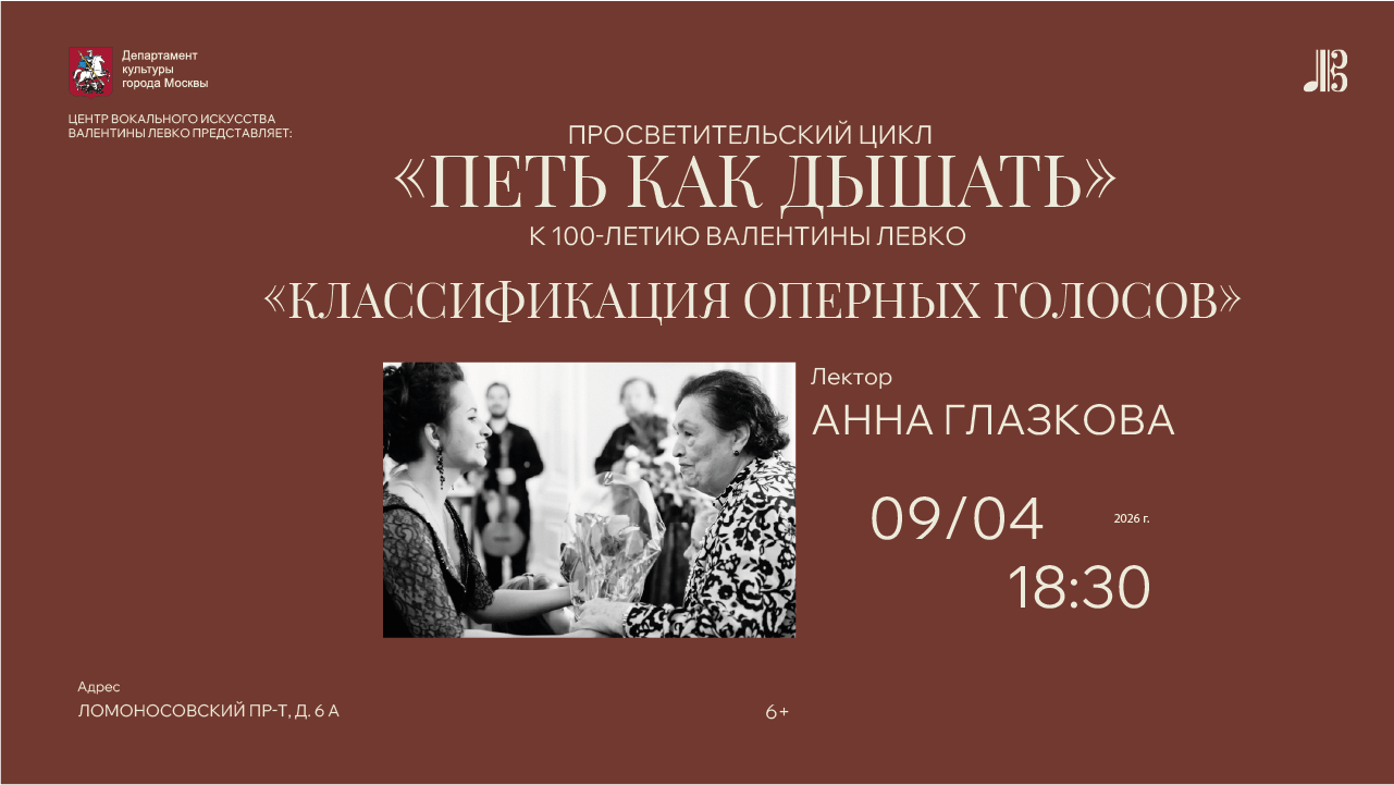 "Петь как дышать 2" лекция