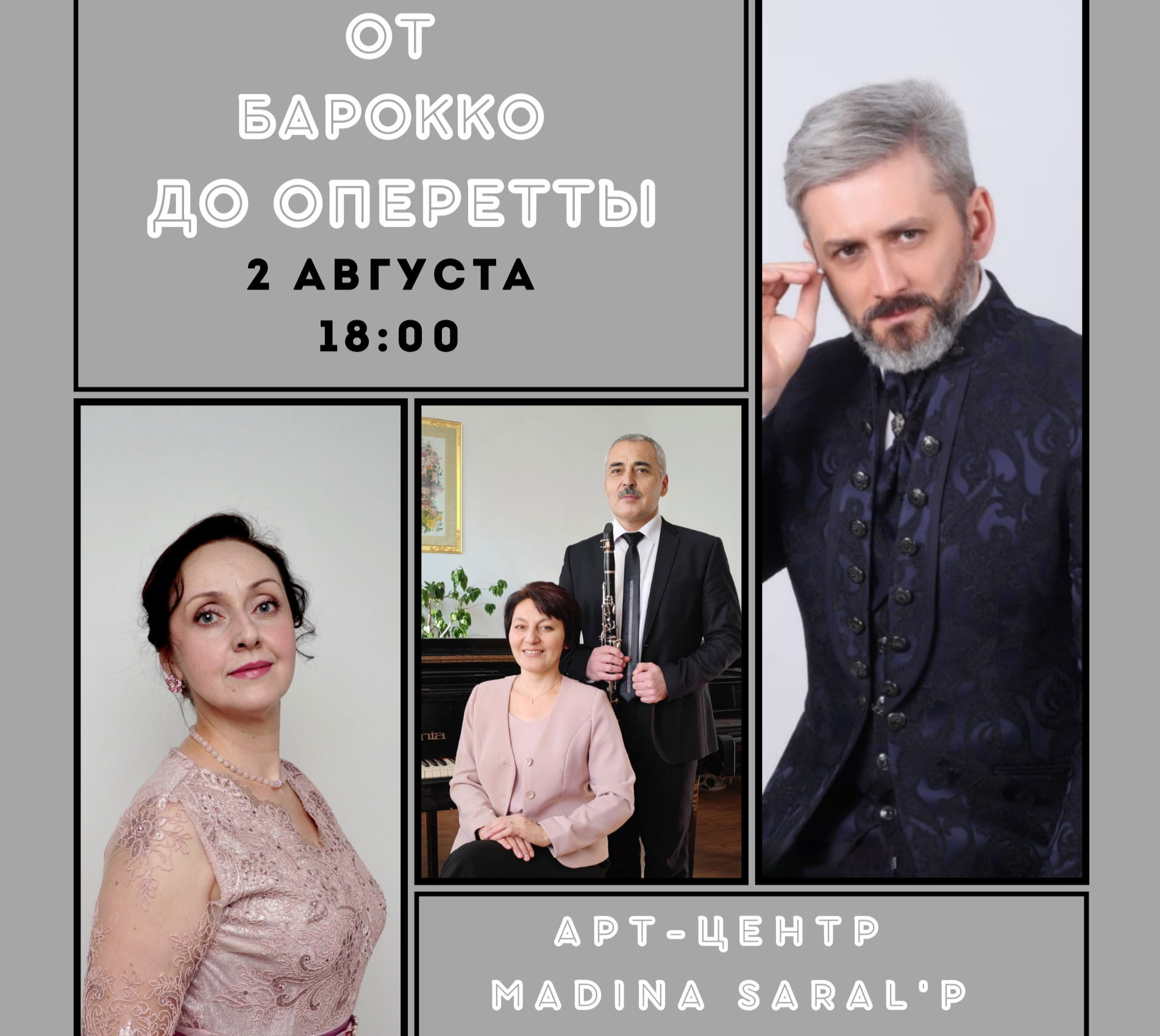 "От барокко до оперетты "