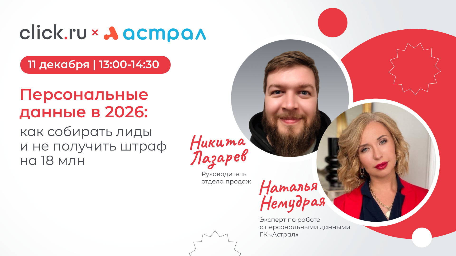 Персональные данные в 2026: как собирать лиды и не получить штраф на 18 млн