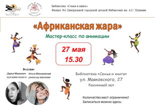 Африканская жара