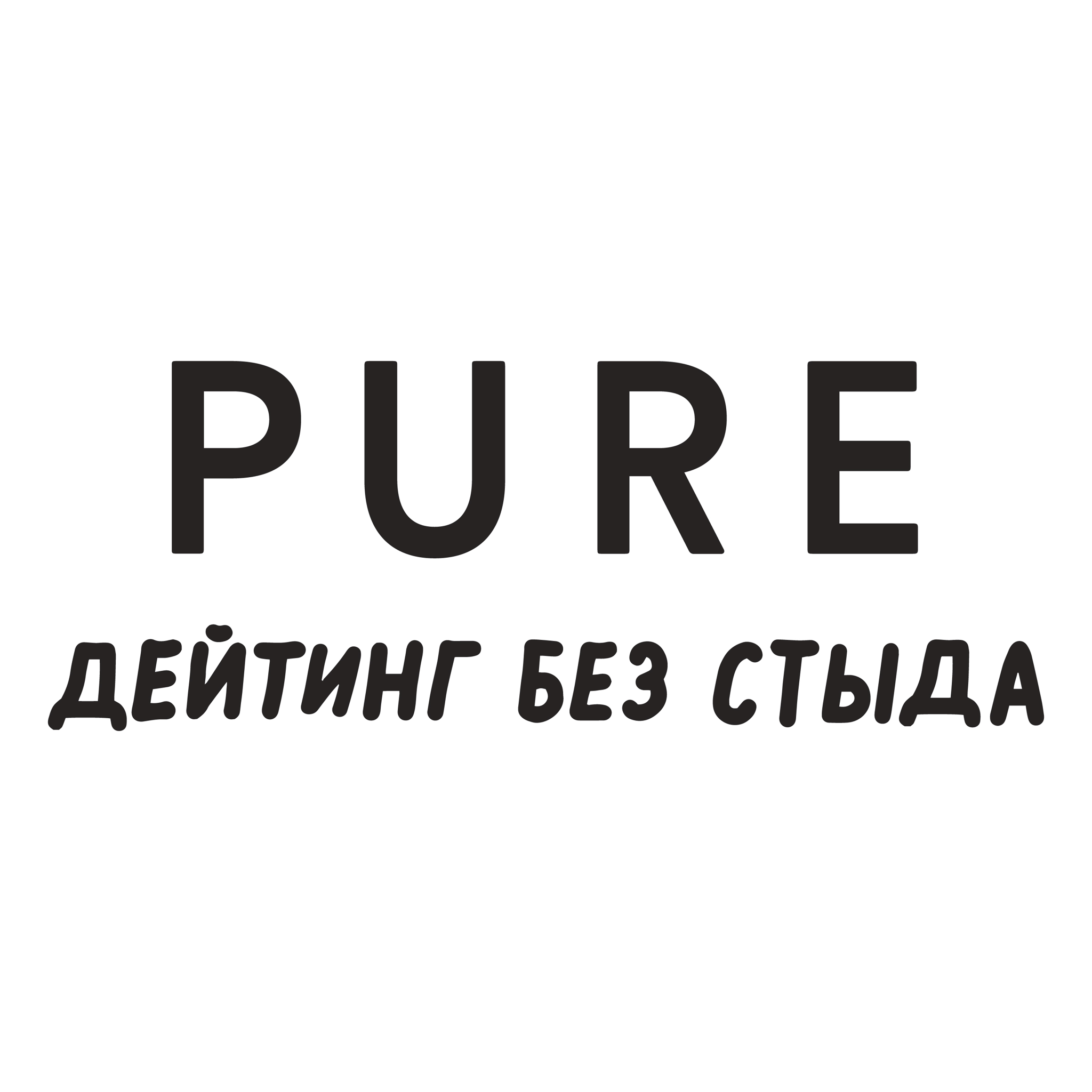 PURE