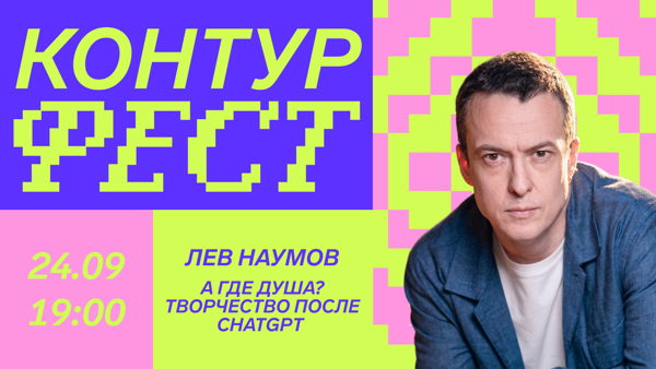 Осенние лекции «Контур Фест» в Екатеринбурге
