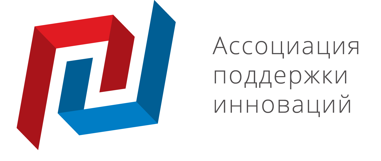 Ассоциация поддержки инноваций