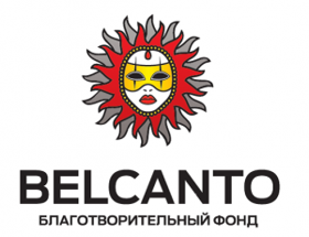 Благотворительный фонд Belcanto