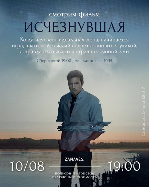 "Исчезнувшая". Смотрим кино в особняке Балинского