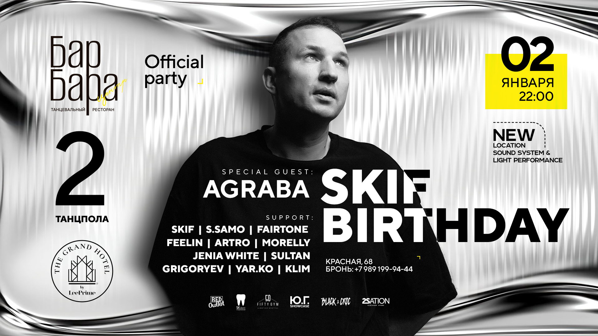 SKIF BIRTHDAY @ Барбара центр
