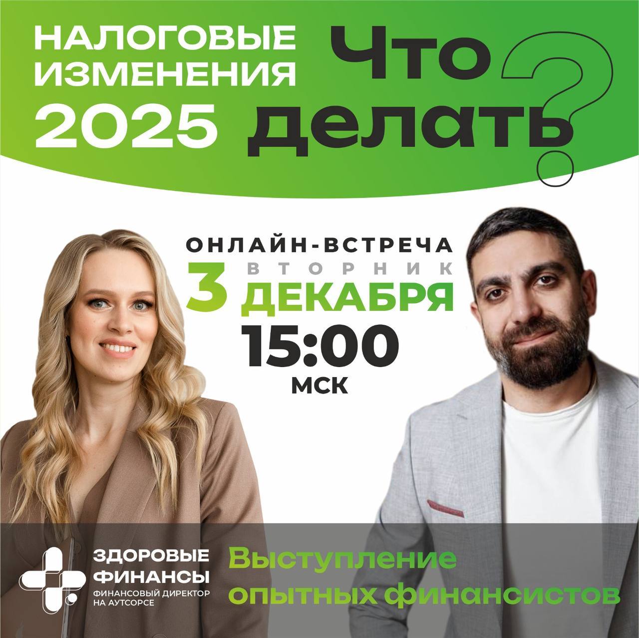 Налоговые изменения 2025 г. Что делать?