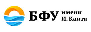 БФУ им. И.Канта 