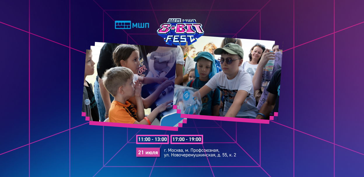 Готовы стать героем своего IT-приключения? Ждём вас на 8‑BIT mini-FEST! на м. Профсоюзная