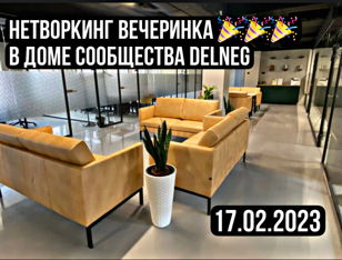 Авторская вечеринка