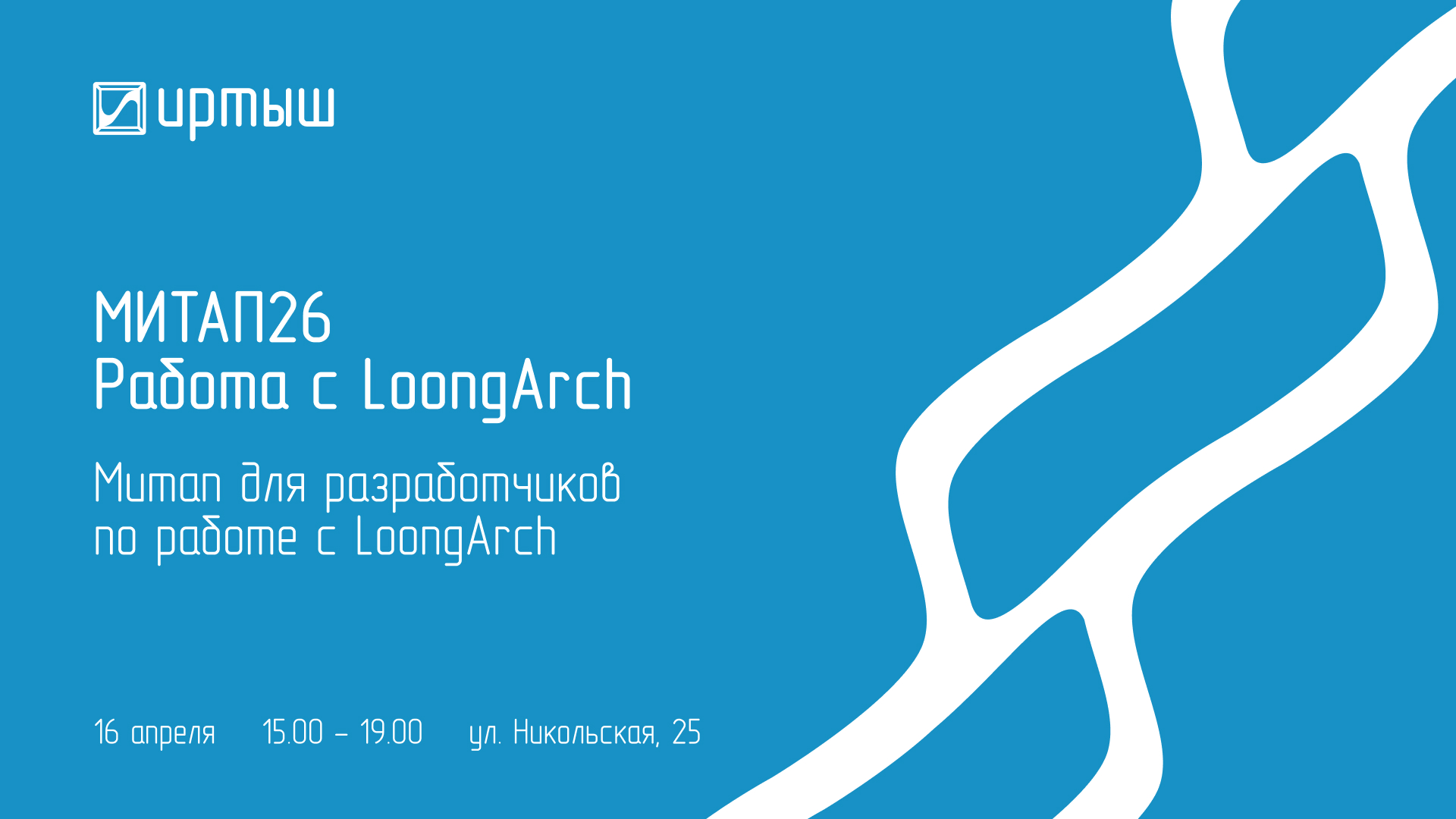 Митап по LoongArch