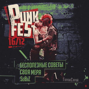 16.12| Punk-Rock Festival | ГаражСарай