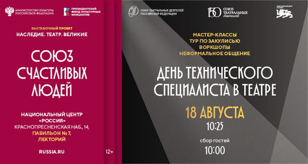 День Технического специалиста театра