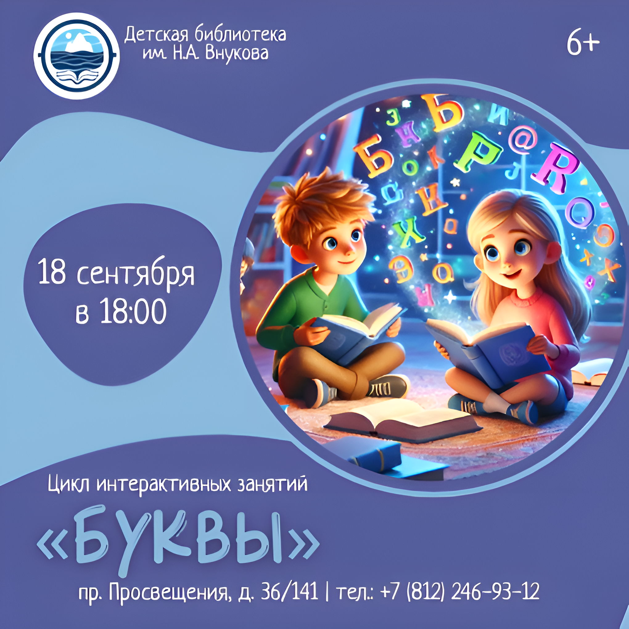 Конкурсно-игровая программа «Азбука улиц и дорог», в рамках проекта «БУКВЫ»