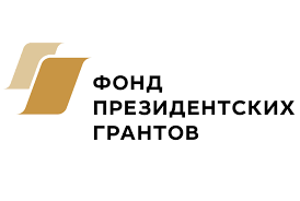 Фонд президентских грантов 