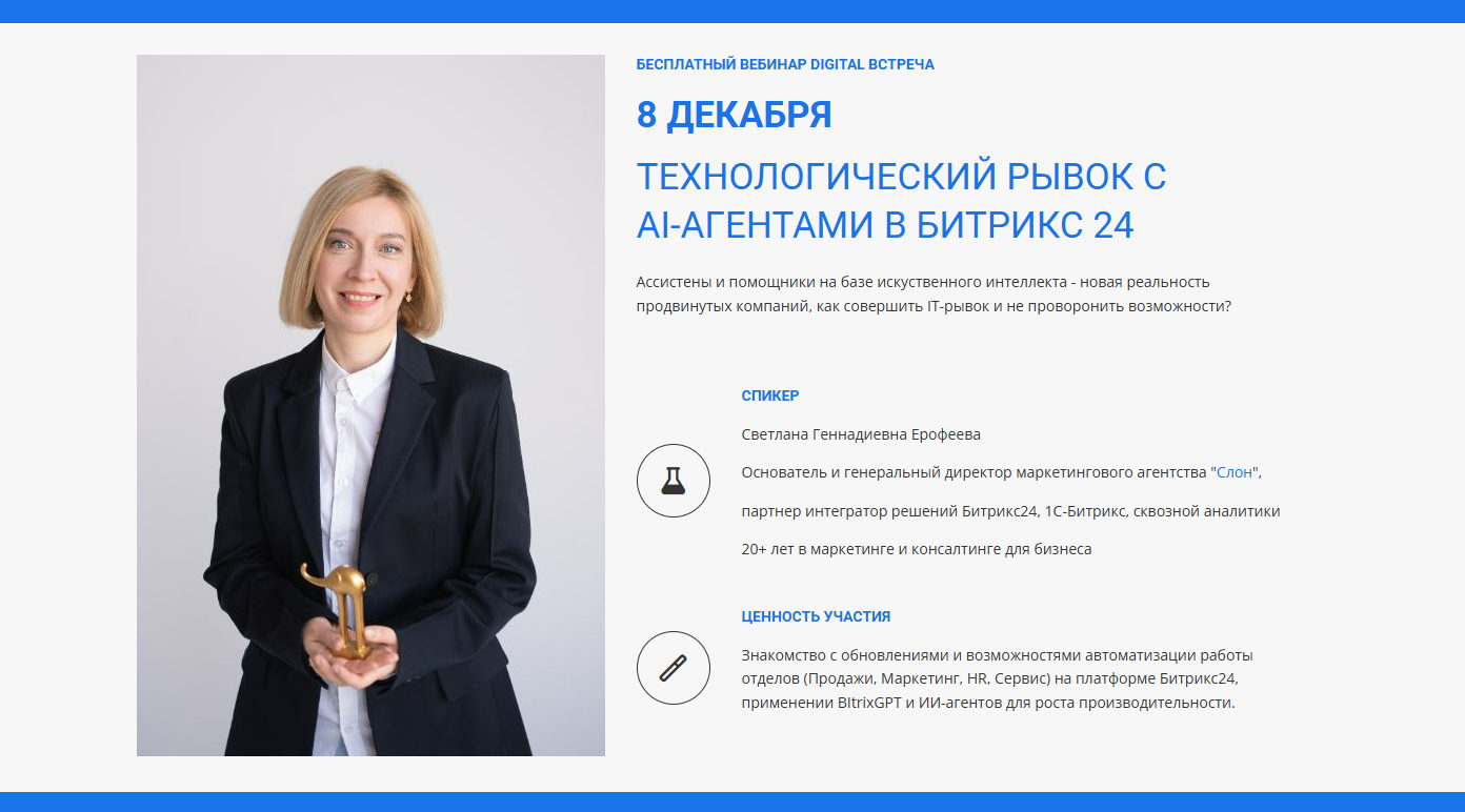 ТЕХНОЛОГИЧЕСКИЙ РЫВОК С AI-АГЕНТАМИ В БИТРИКС 24
