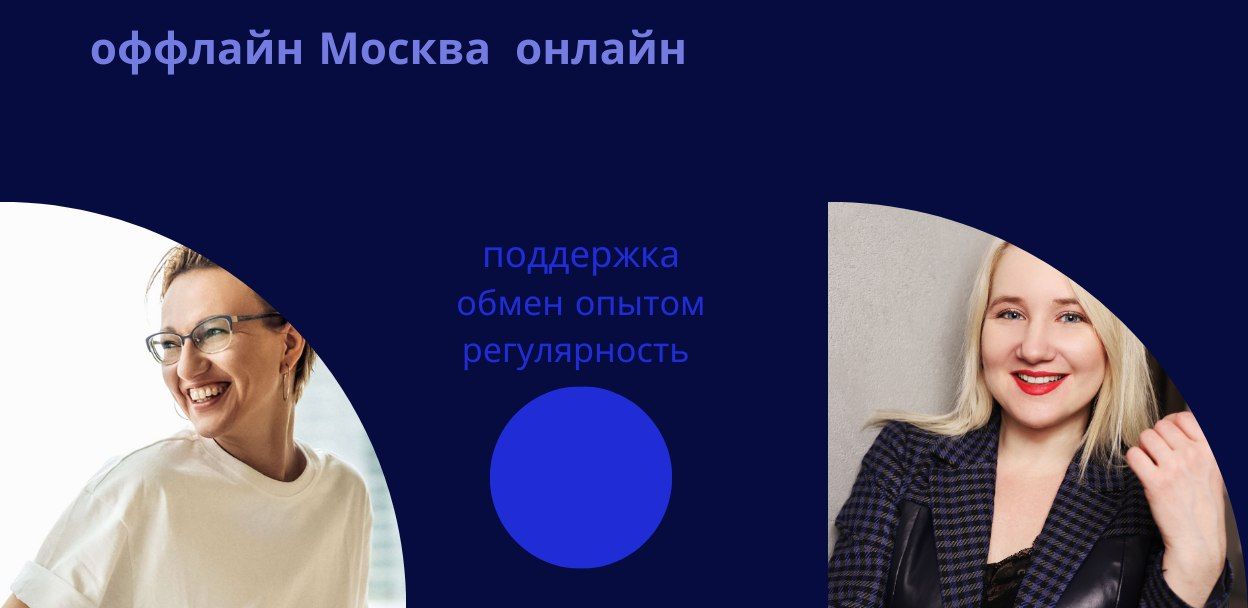 Мастермайнд для творческих специалистов и лидеров творческих коллективов, театров, трупп