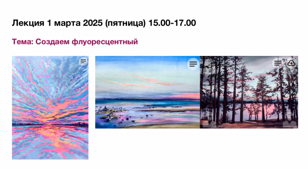 Создаем флуоресцентный  
