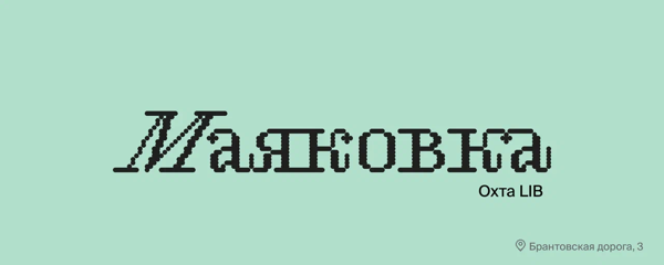 Цветочный переполох с Линнеей