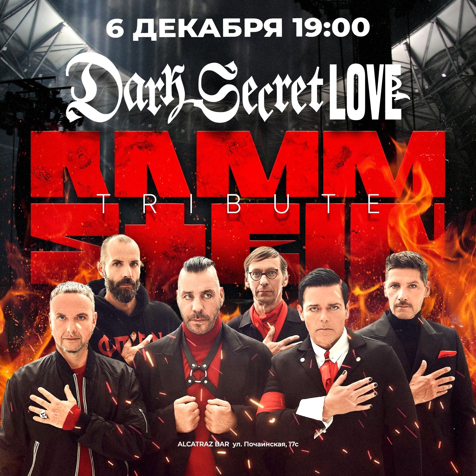 Rammstein tribute от Dark Secret Love