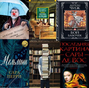 Обзор книжных новинок