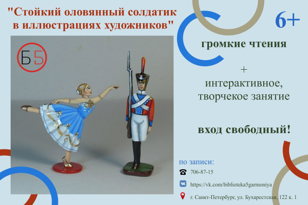 «Стойкий оловянный солдатик в иллюстрациях художников»