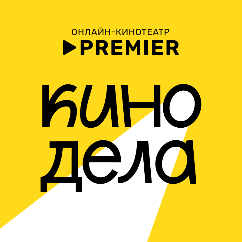 Кинодела: лекция «Дзига Вертов и Киноки»