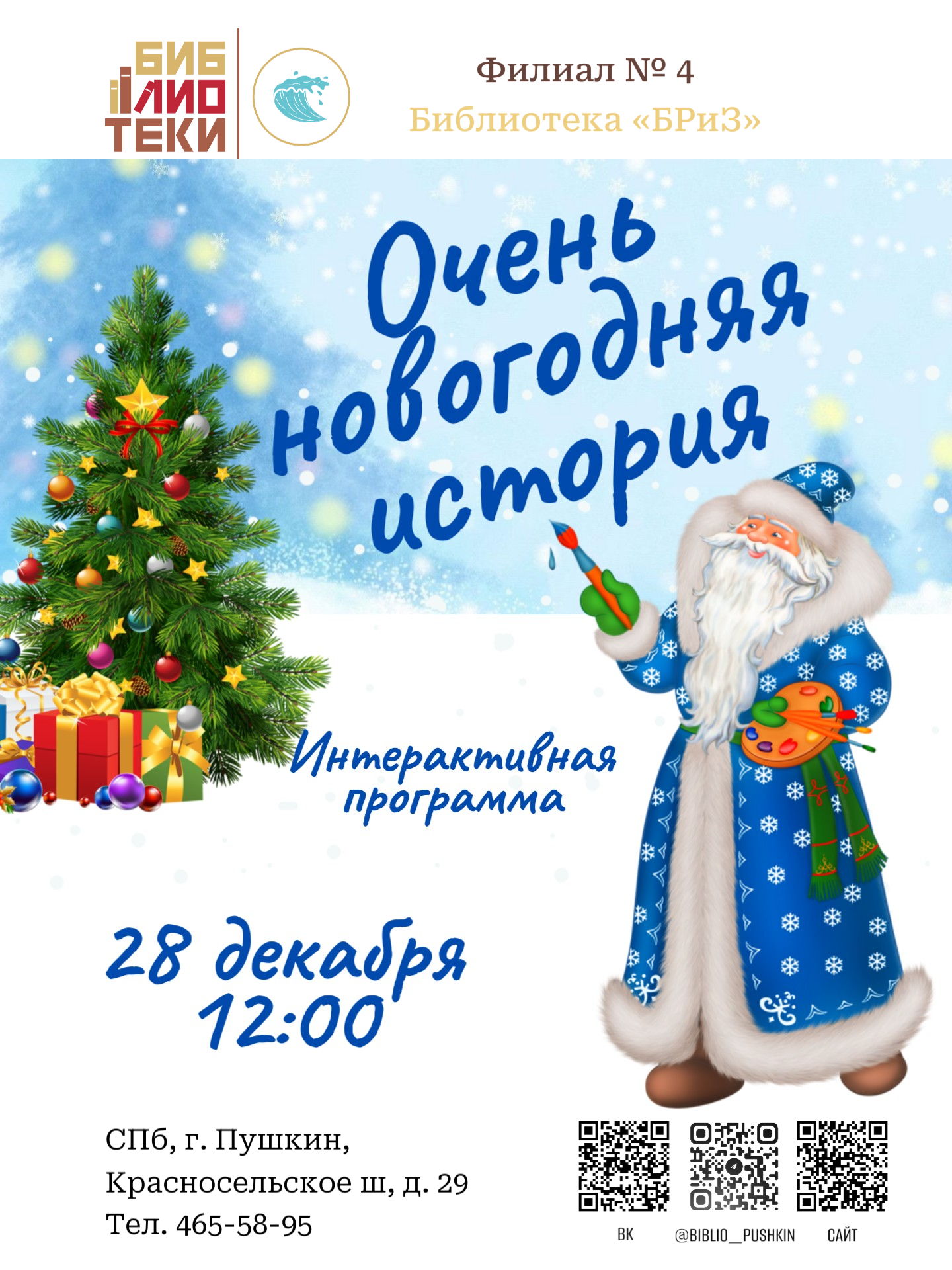 "Очень новогодняя история"