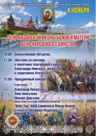 Встречаем день Казанской иконы Божией Матери и День народного единства в Старой Ладоге!