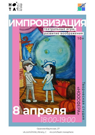 Мастер-класс для детей 10-14 лет  Импровизация, театральные игры, развитие воображения!