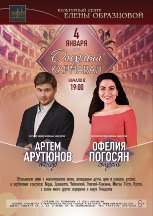 Концерт «Оперный карнавал»