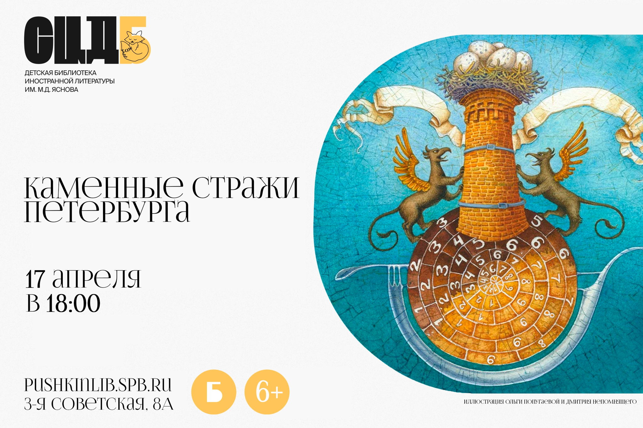 Каменные стражи Петербурга