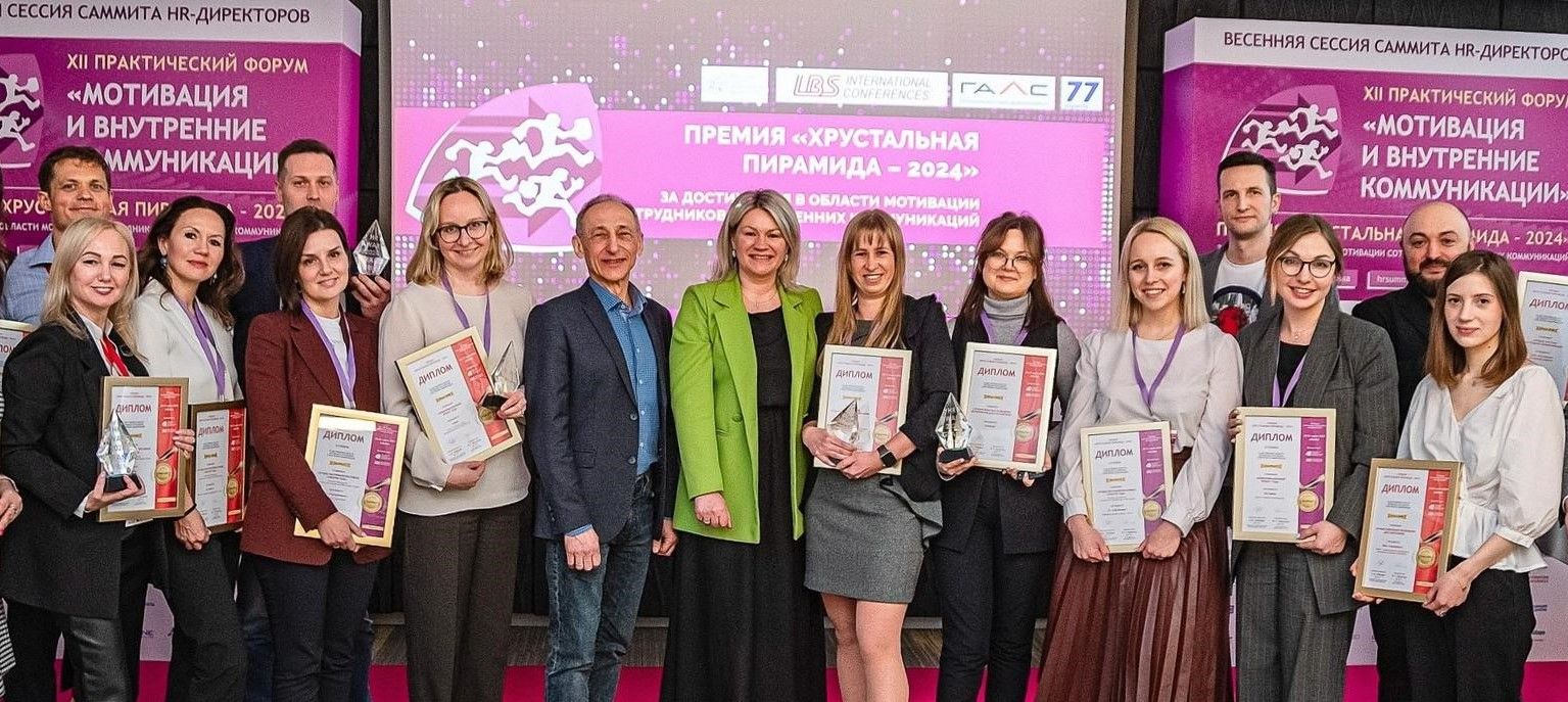 XIII Практический Форум «Мотивация и внутренние коммуникации 2025», Премия People Motivation Awards 2025 и Премия «Внутриком 2025»