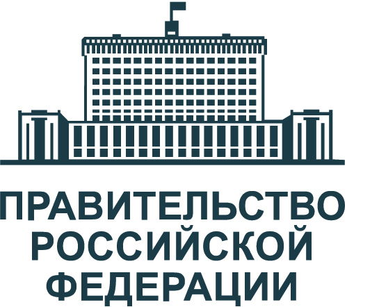 Правительство Российской Федерации