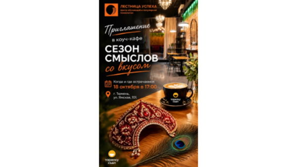 Коуч-кафе «Сказка, где ты главный Герой»