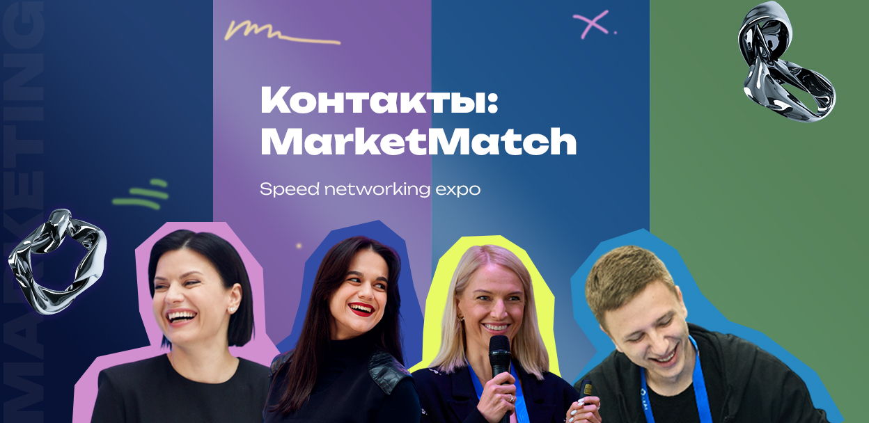 Контакты: MarketMatch