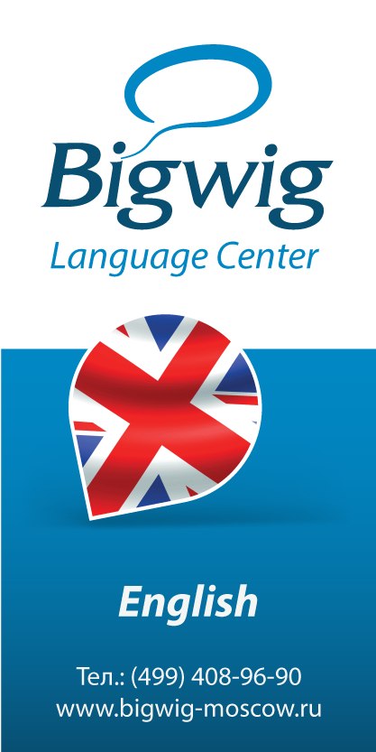 Бигвиг. Языковые курсы. Языковая школа логотип. Бигвиг. Языковые курсы.