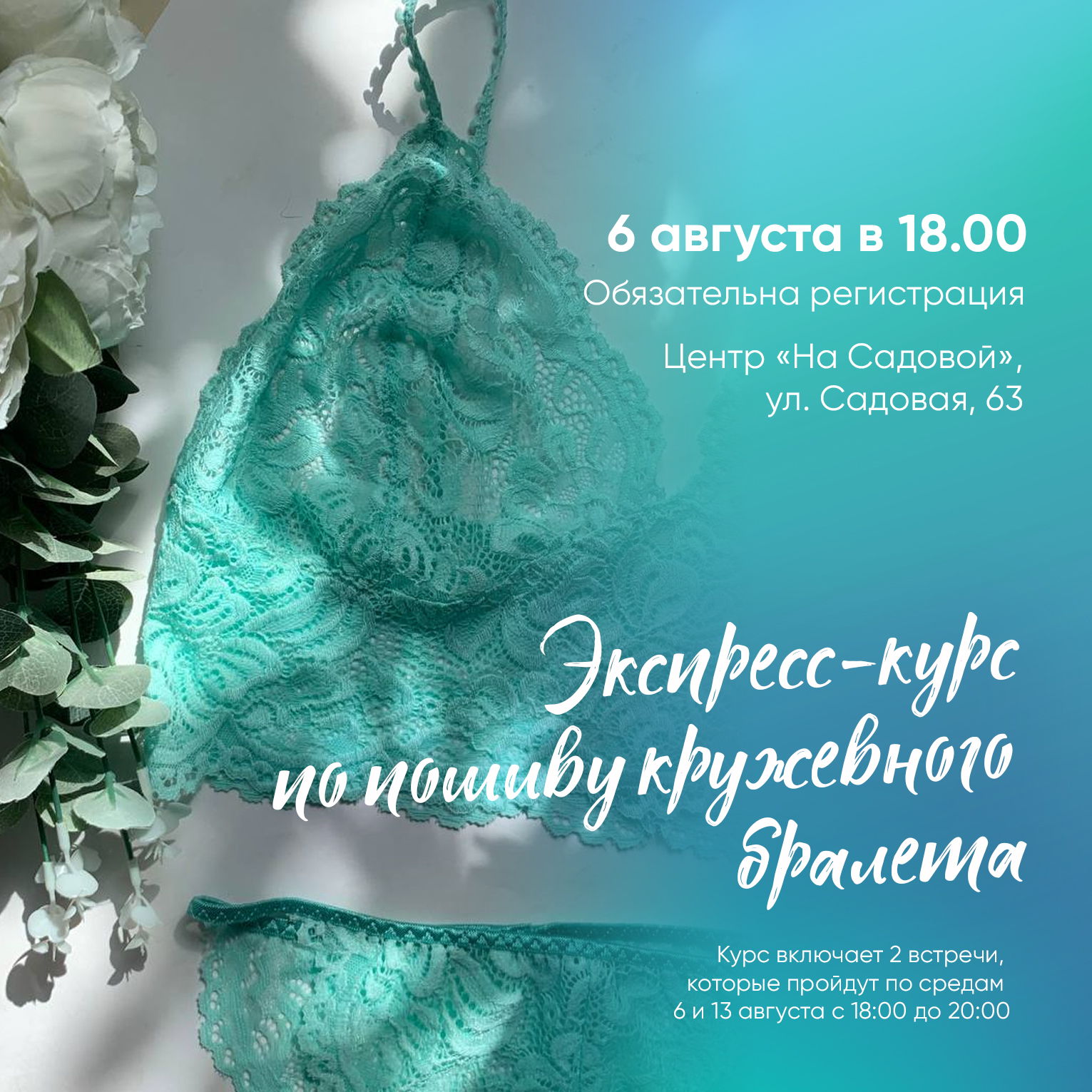 Экспресс-курс по пошиву кружевного бралета