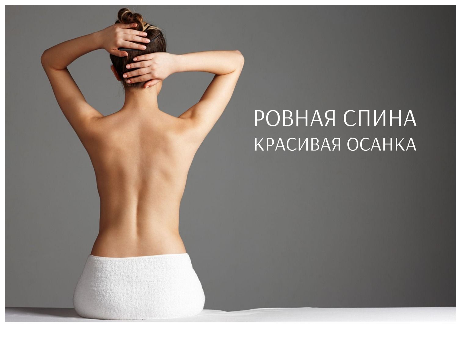 ✨Диагностика осей и ресурсности с сеансом увеличения гибкости и подвижности