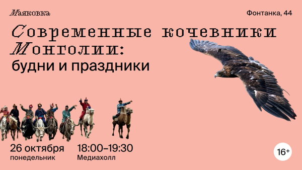 Современные кочевники Монголии: будни и праздники