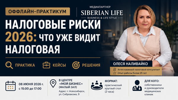 Налоги и риски 2026: что уже видит ФНС и где клиники теряют деньги