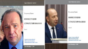 Презентация двухтомника В.Л. Квинта "Концепция стратегирования"